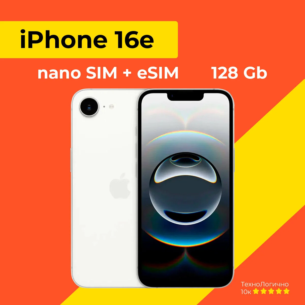 Смартфон Apple iPhone 16e 128GB White