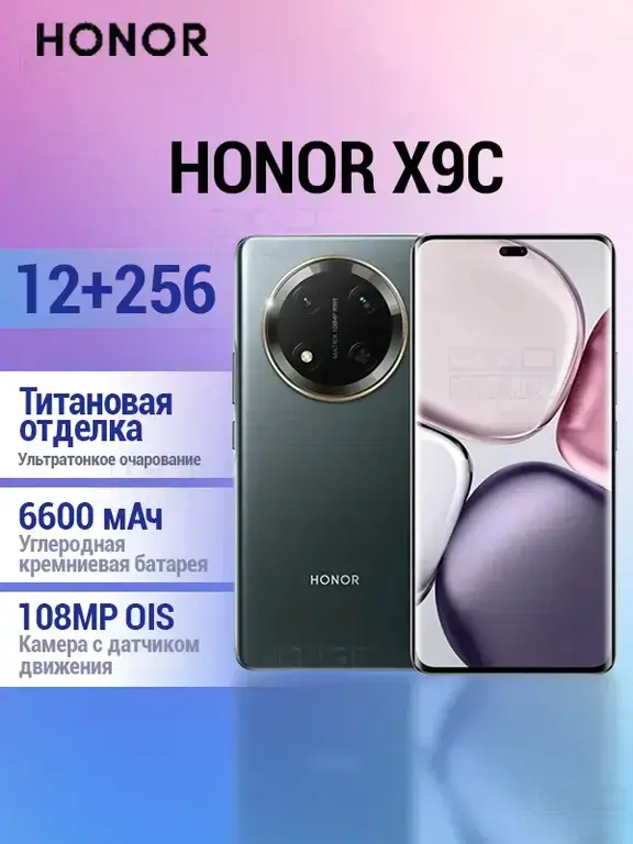 Смартфон Honor X9c 5G 2/256