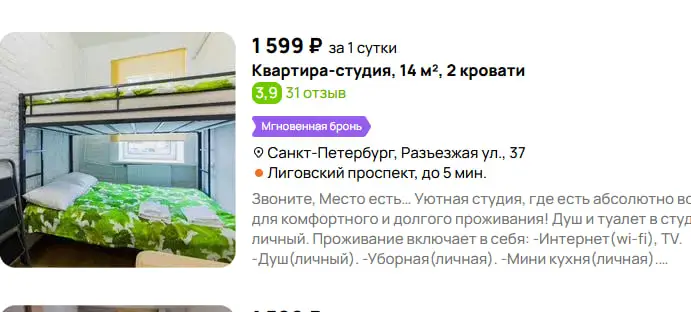 Скриншот подтверждения применения купона Квартиры в Санкт-Петербурге стоимостью от 2000 рублей в сутки