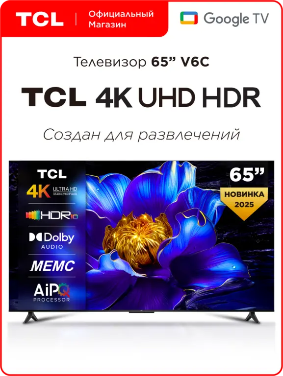 Телевизор TCL 65" V6C 4K HDR Google TV