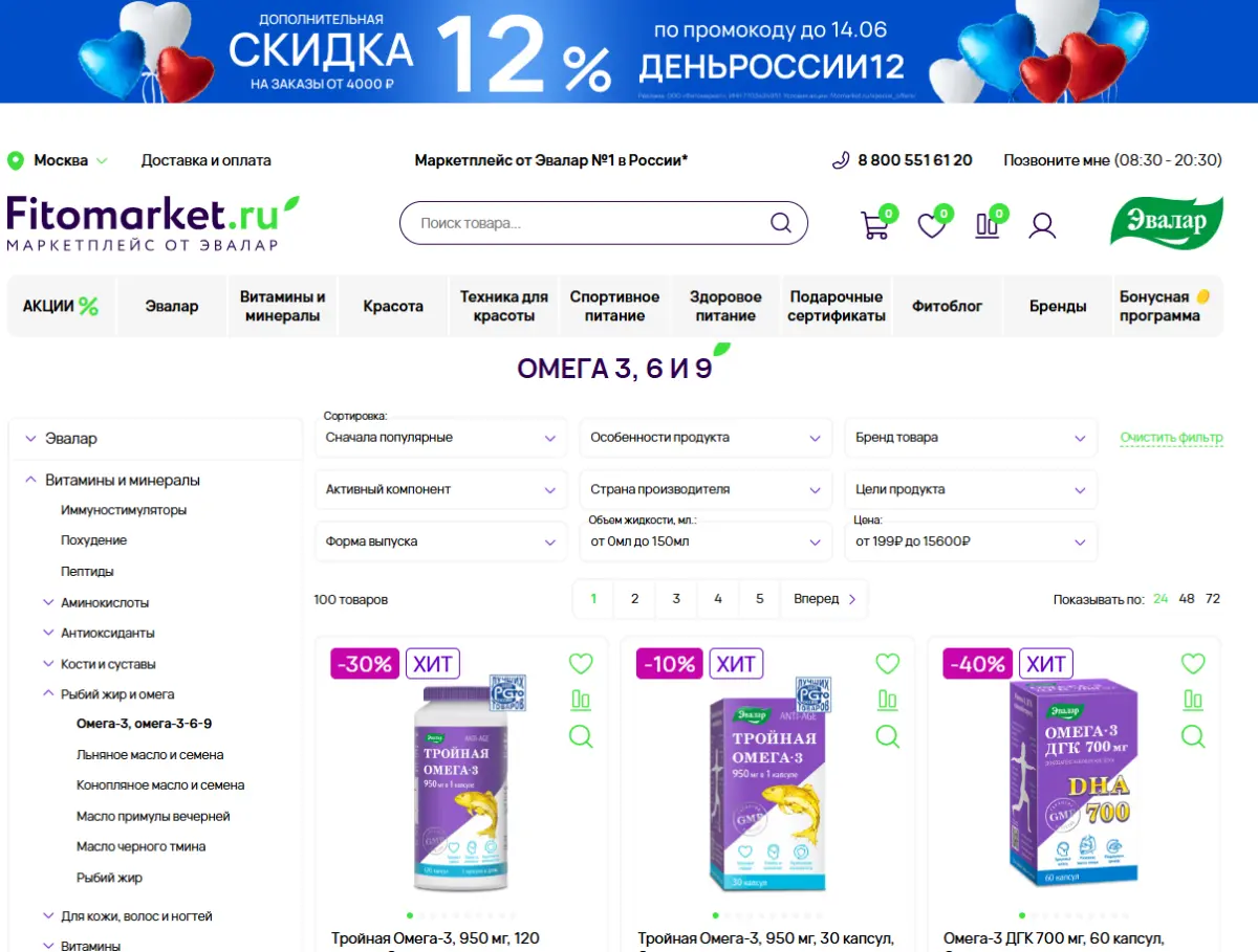 Скриншот подтверждения применения купона Скидки до 50% на ОМЕГА-3 для зрения, работы сердца и мозга