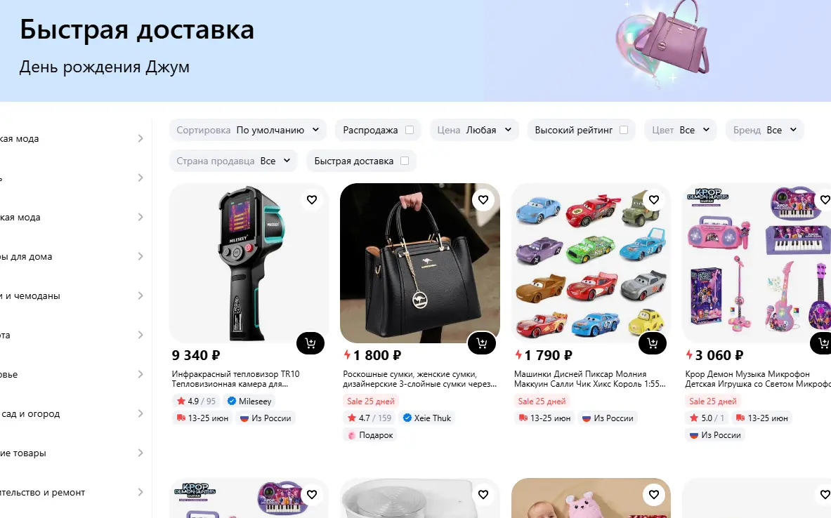 Скриншот подтверждения применения купона Быстрая доставка: Распродажа