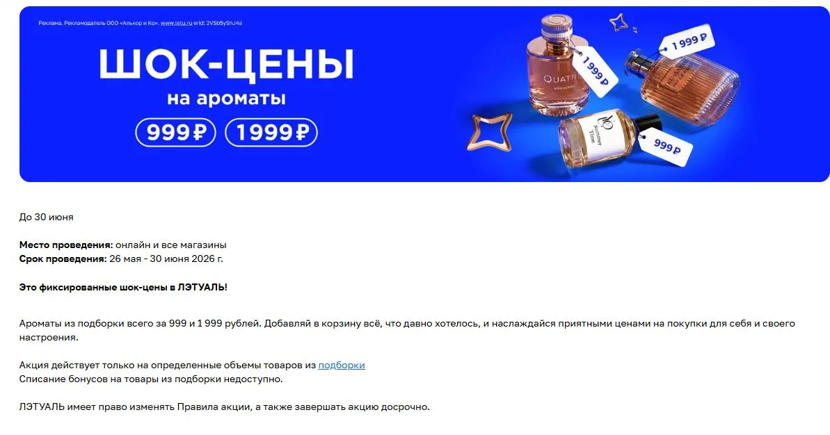 Скриншот подтверждения применения купона Скидка до 90% на любимые ароматы