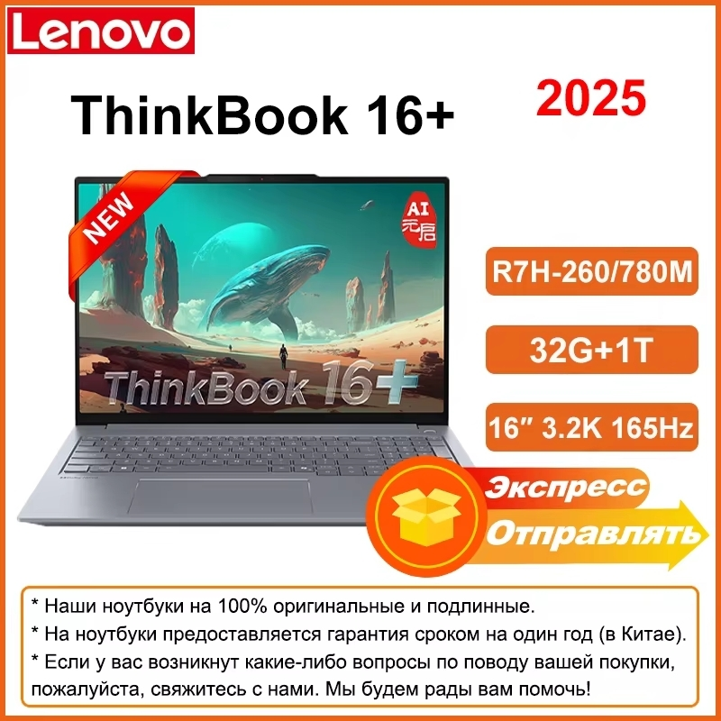 Ноутбук Lenovo ThinkBook 16+