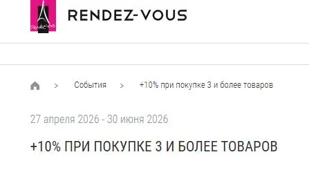 Скриншот подтверждения применения купона -10% дополнительно на вашу покупку