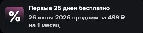 Скриншот подтверждения применения купона adm2522g