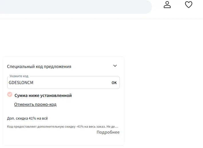 Скриншот подтверждения применения купона GDESLONCM