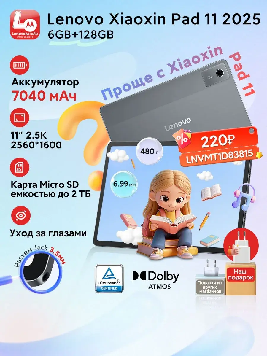 Lenovo Планшет xiaoxin pad 11 2025