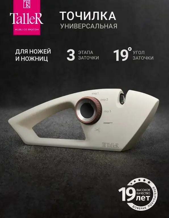Точилка для ножей и ножниц TalleR TR-62511 Хюгге