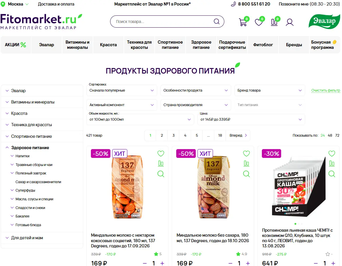 Скриншот подтверждения применения купона Скидки до 60% на продукты для здорового питания (суперфуды, чай, клетчатка и пр)