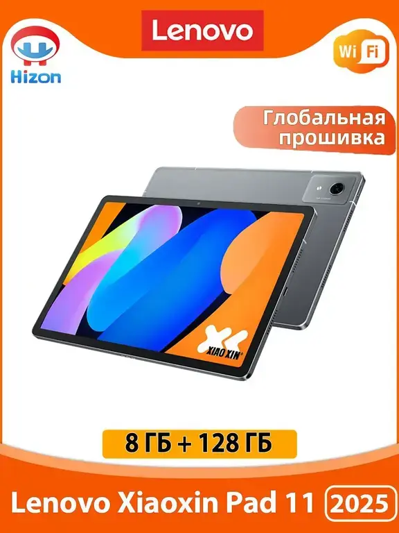 Планшет Lenovo Xiaoxin Pad 11 2025
