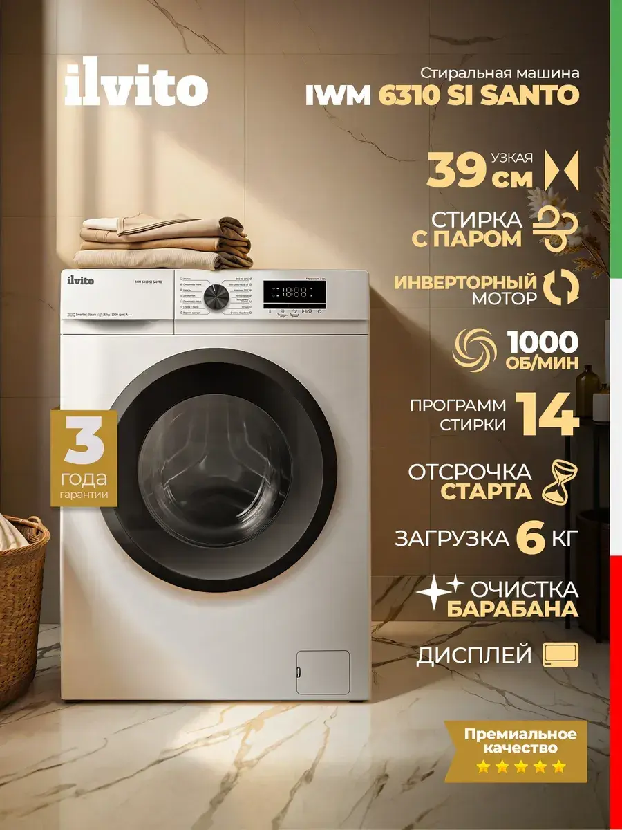 Узкая стиральная машина ILVITO IWM 6310 SI SANTO инвертор, пар