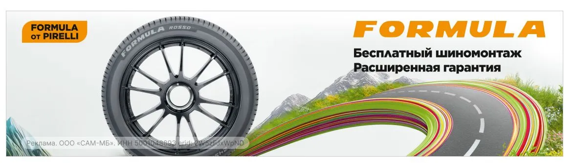 Скриншот подтверждения применения купона Бесплатный монтаж шин FORMULA