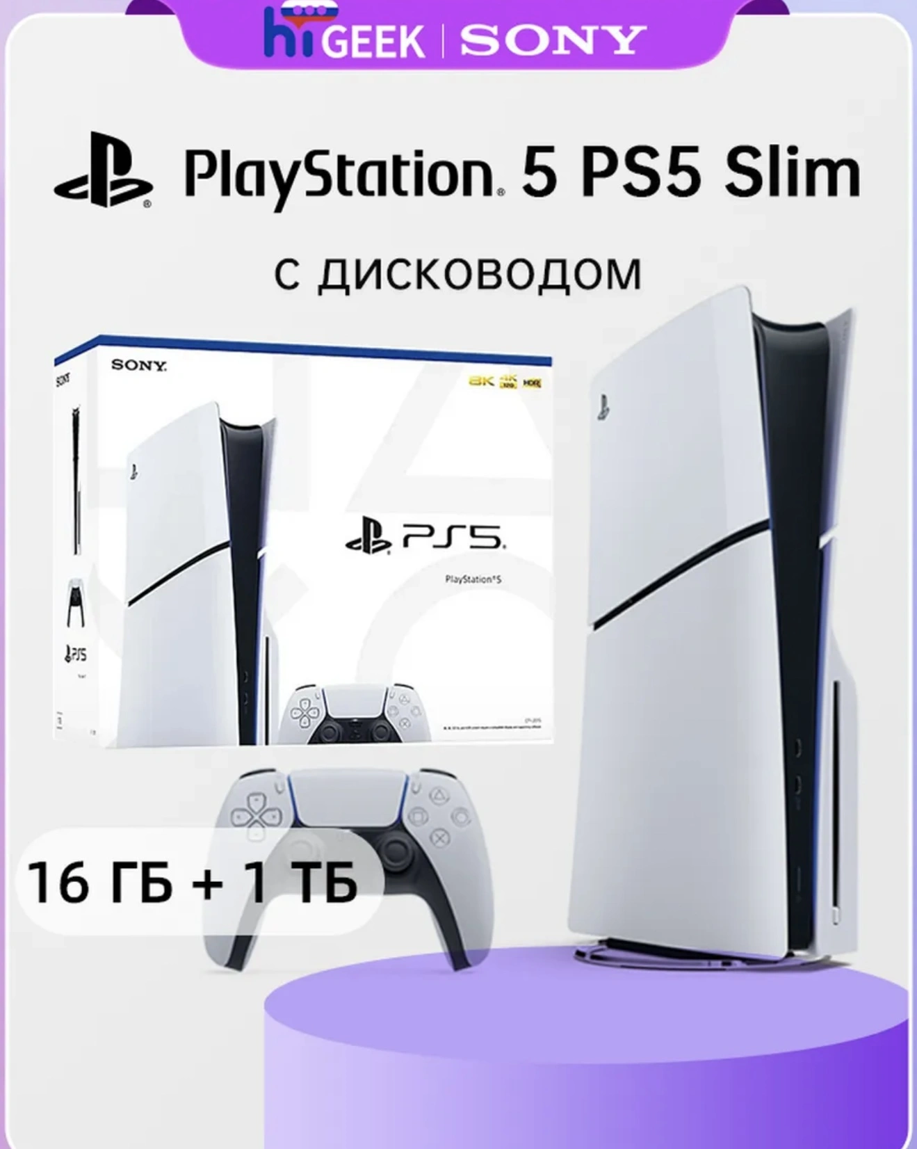 Игровая консоль PS5 Slim Blu-Ray Edition (c дисководом) 1ТБ