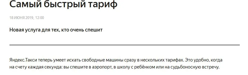 Скриншот подтверждения применения купона Быстрая подача по тарифу "Самый быстрый"