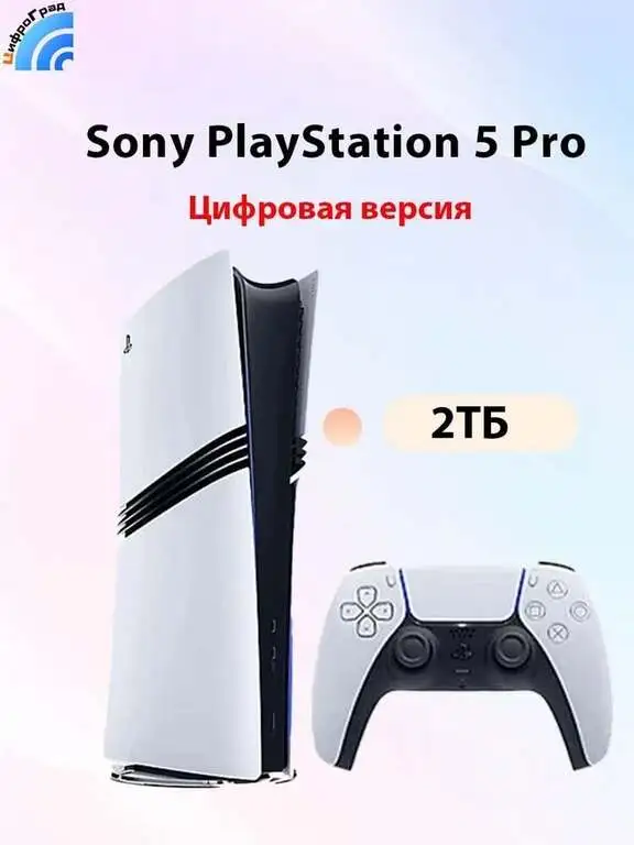 Игровая приставка PlayStation 5 Pro 2TB