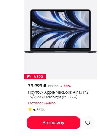 Скриншот подтверждения применения купона Скидки до 30% на iPad и MacBook