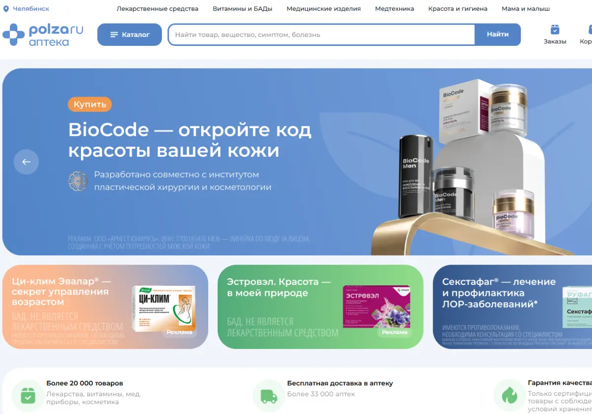 Скриншот подтверждения применения купона Скидки на товары ФораФарм!