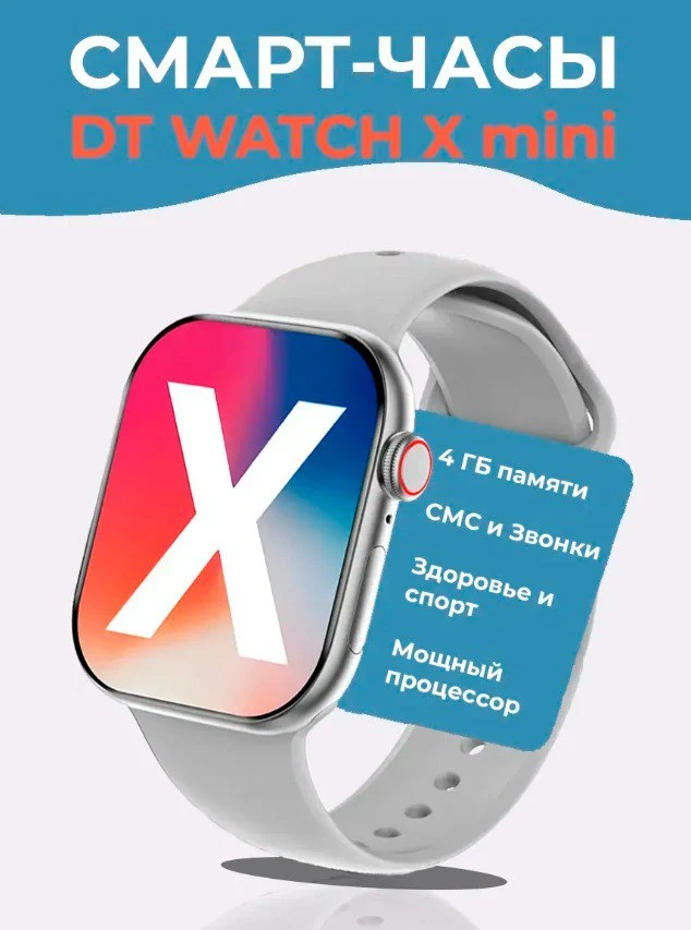 Смарт часы DT Watch X mini