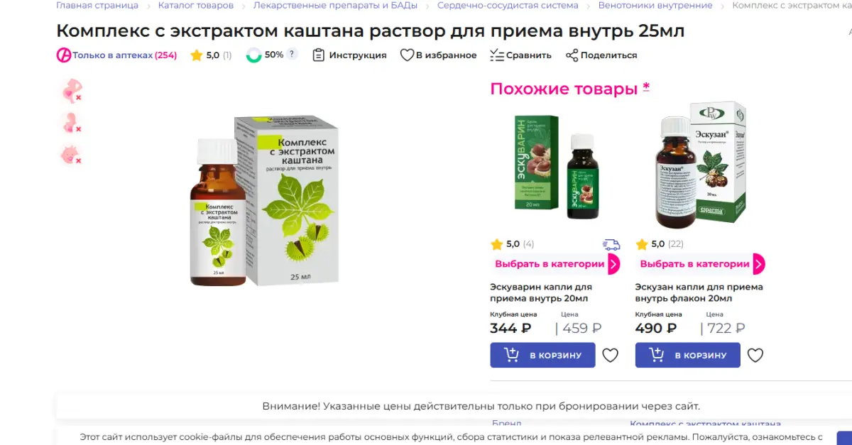Скриншот подтверждения применения купона 1=2 на комплекс с экстрактом каштана