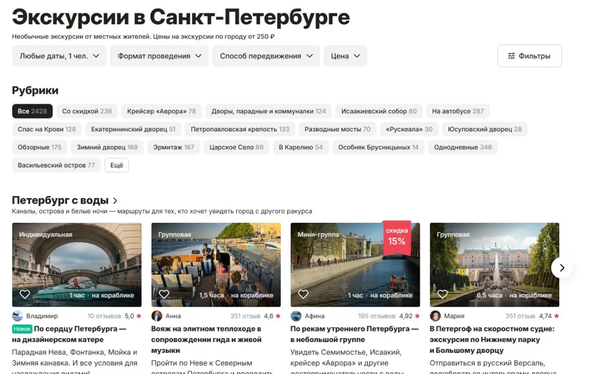 Скриншот подтверждения применения купона Экскурсии в Санкт-Петербурге