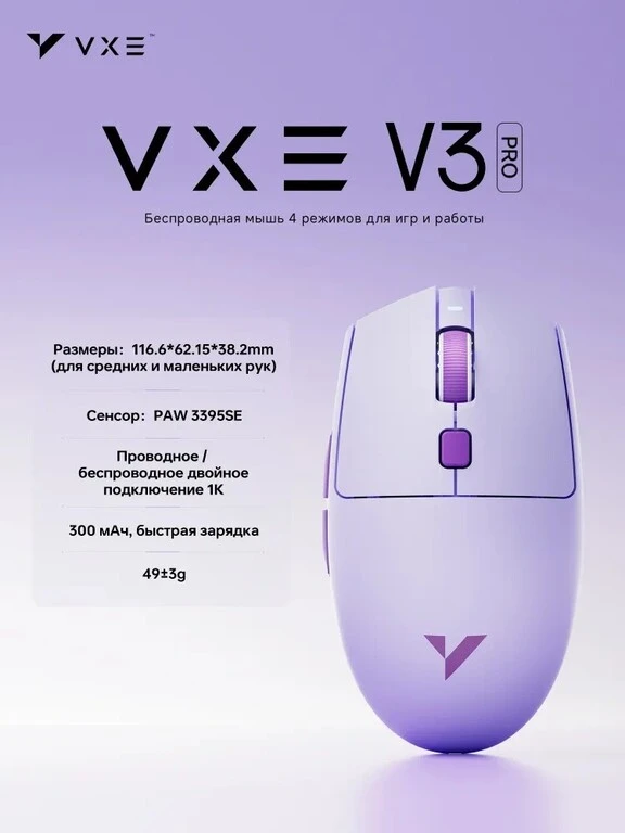 Мышь VXE Dragonfly V3 Pro