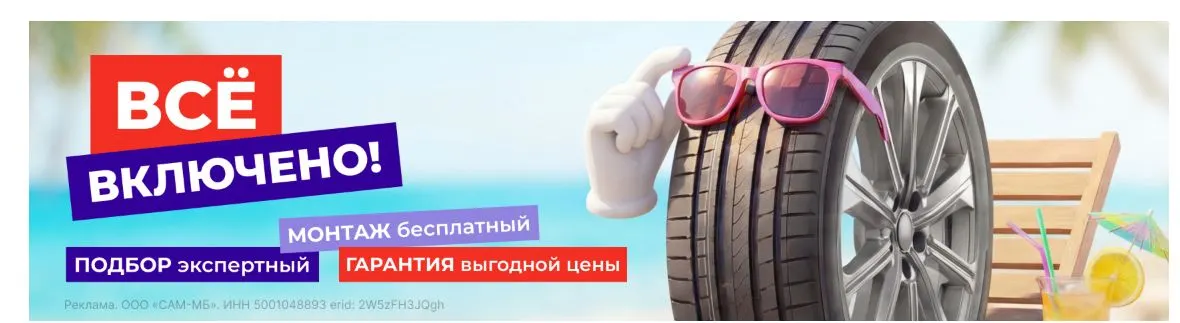 Скриншот подтверждения применения купона Бесплатный шиномонтаж любых шин