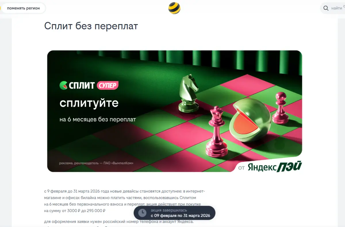 Скриншот подтверждения применения купона Сплит без переплат