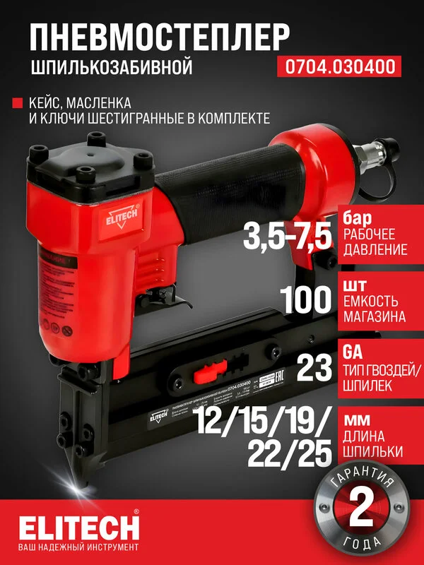 Пневмостеплер шпилькозабивной 0704.030400 для шпилек 12/ 15/ 19/ 22/ 25 мм