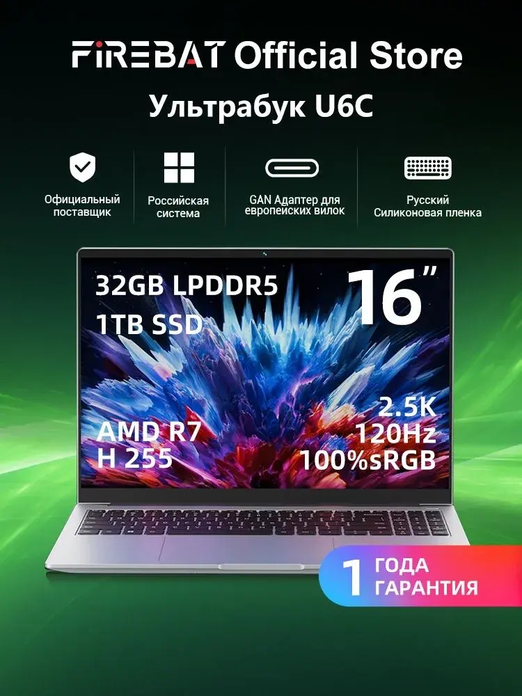 Ноутбук FIREBAT U6C