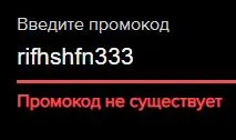 Скриншот подтверждения применения купона rifhshfn333