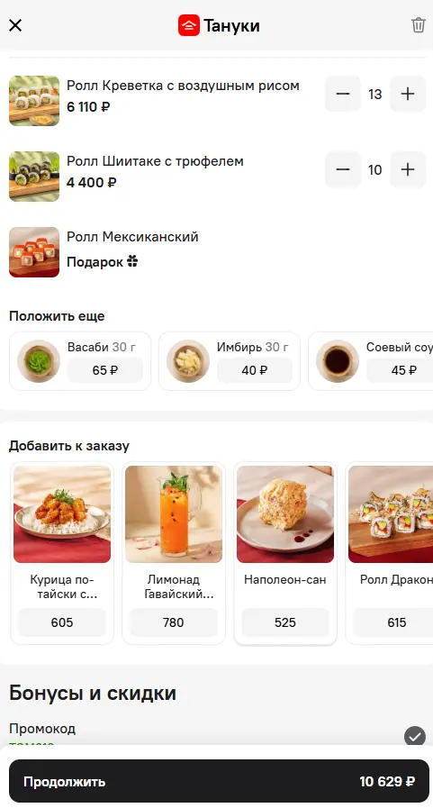 Скриншот подтверждения применения купона TOM010
