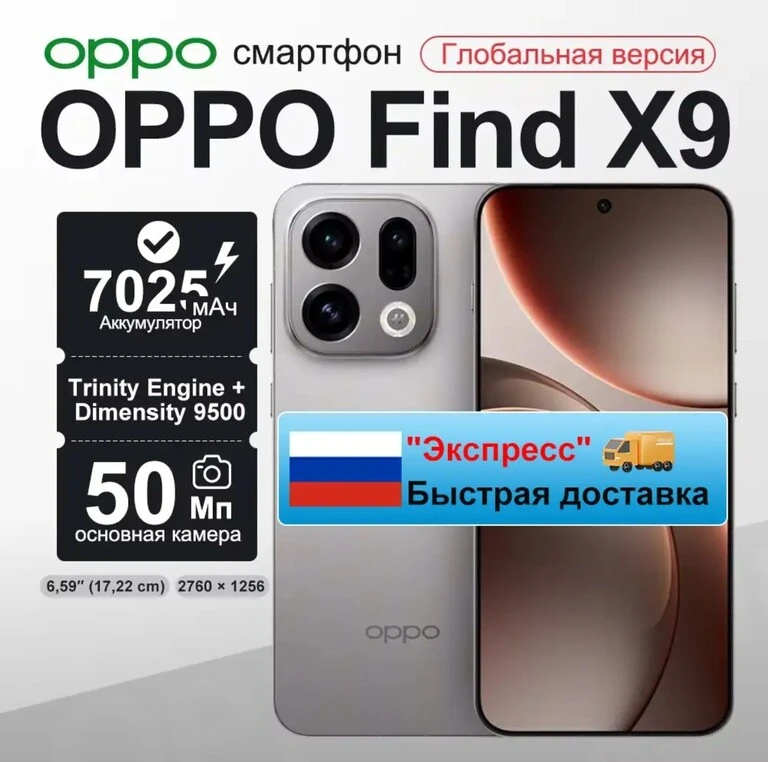 Смартфон Oppo Find X9