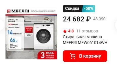 Скриншот подтверждения применения купона получать в магазине