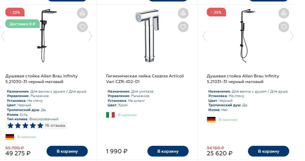 Скриншот подтверждения применения купона Душевые системы со скидкой до 20%