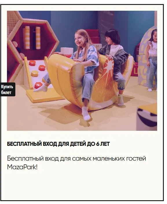 Скриншот подтверждения применения купона Бесплатное посещение для детей