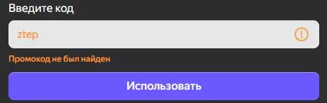 Скриншот подтверждения применения купона ztep