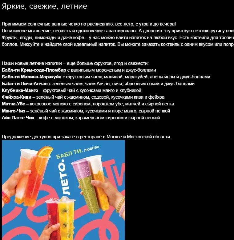 Скриншот подтверждения применения купона Освежающие бабл-ти в ресторанах Москвы и МО