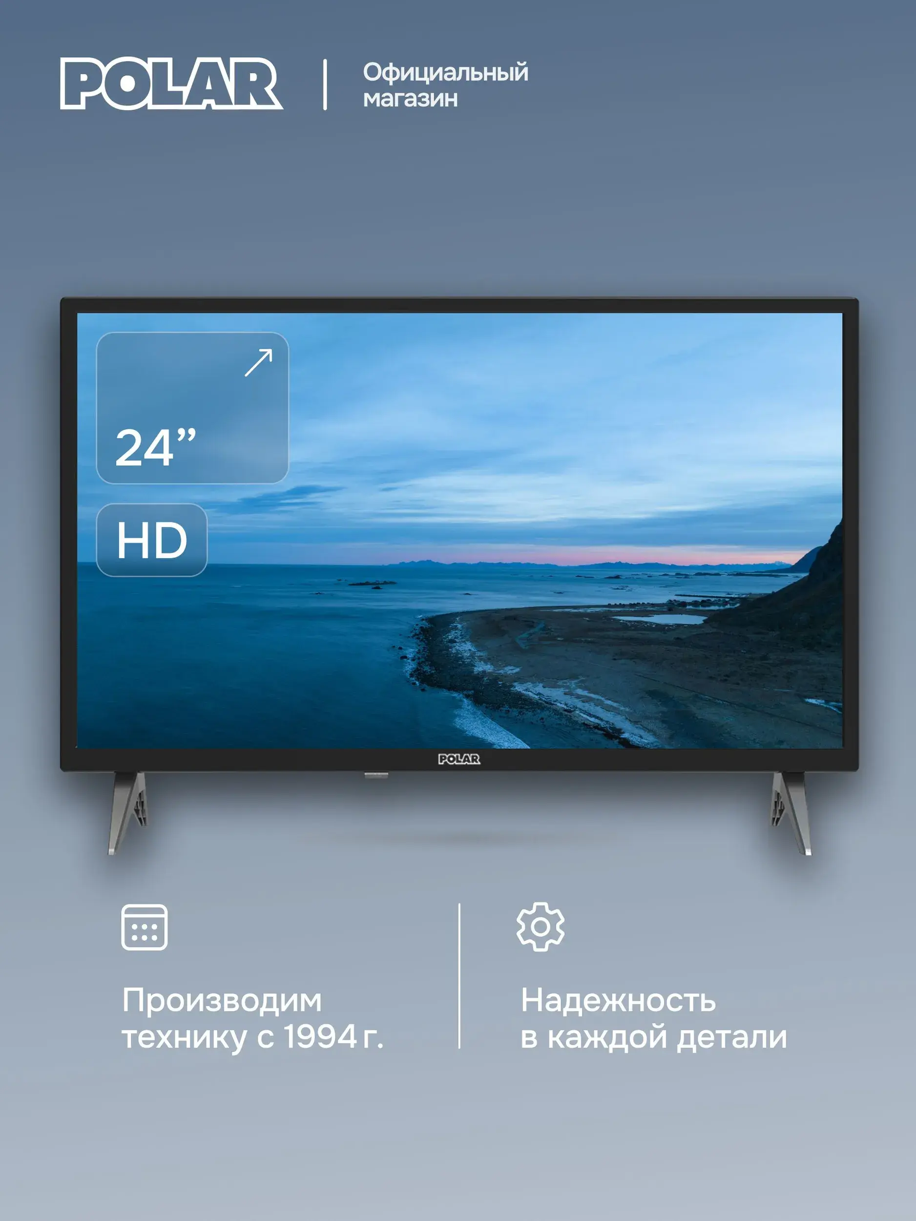 Polar Телевизор P24L23T2C 24" HD