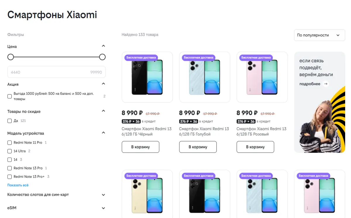 Скриншот подтверждения применения купона До -8000р. на смартфоны Xiaomi