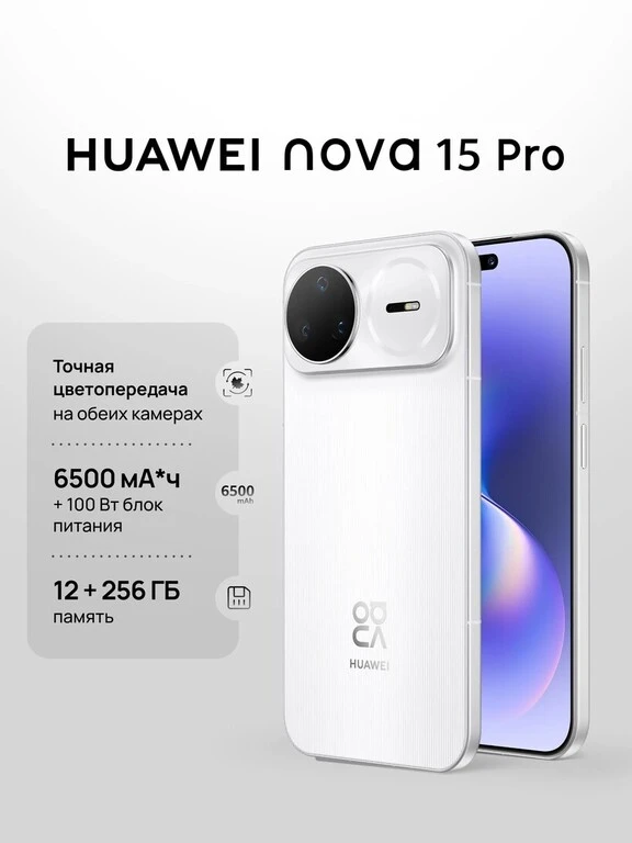 Смартфон HUAWEI nova 15 Pro