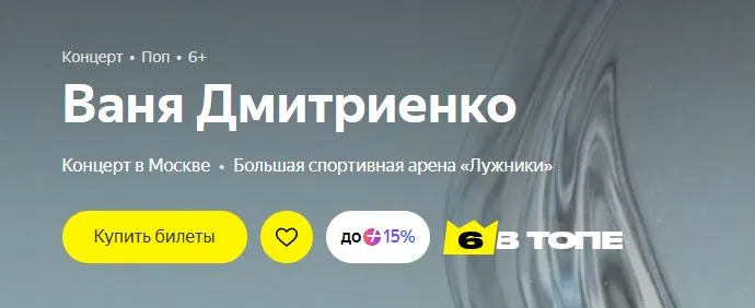 Скриншот подтверждения применения купона Билеты на концерт Вани Дмитриенко со скидкой 750 рублей
