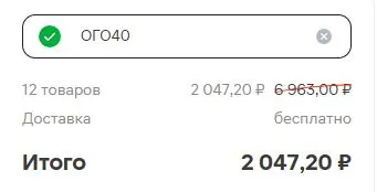 Скриншот подтверждения применения купона ЛУЧШЕЕ20