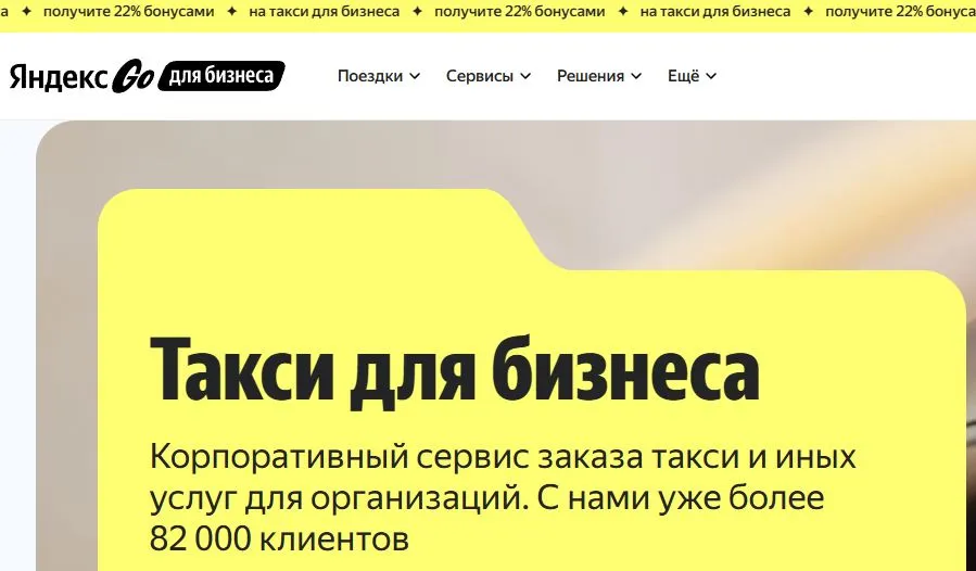 Скриншот подтверждения применения купона Корпоративное такси со скидкой до 30%