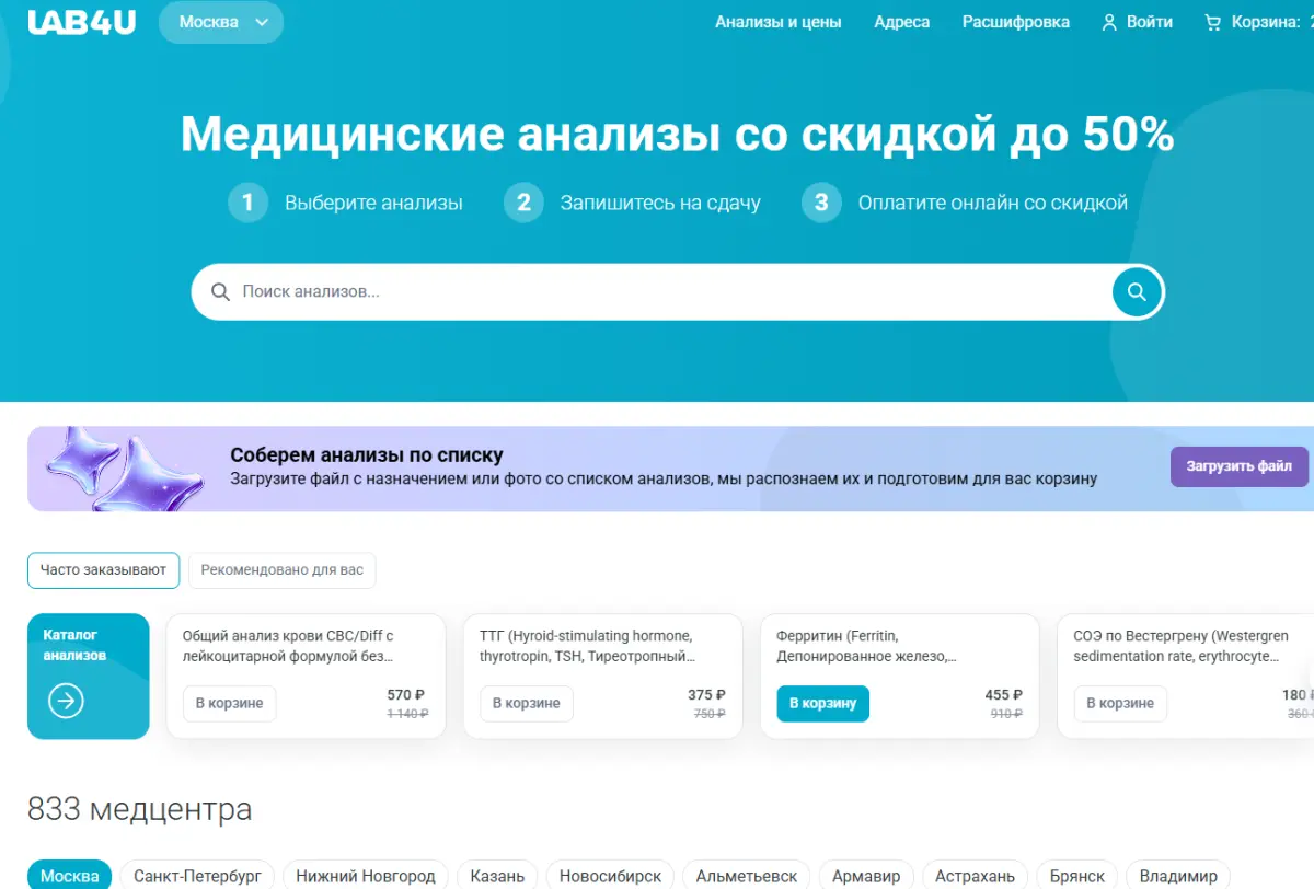 Скриншот подтверждения применения купона -50% на медицинские анализы