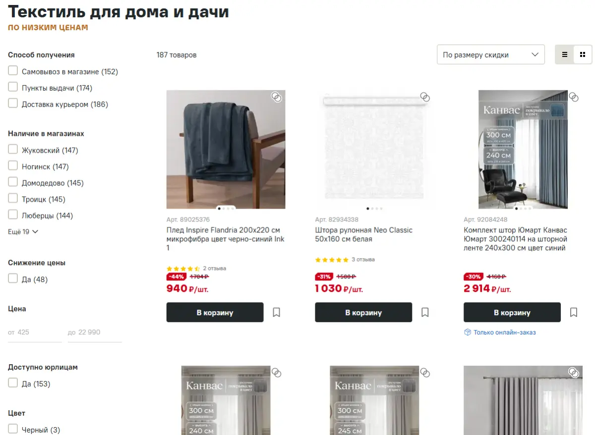 Скриншот подтверждения применения купона До -30% на текстиль для дома и дачи