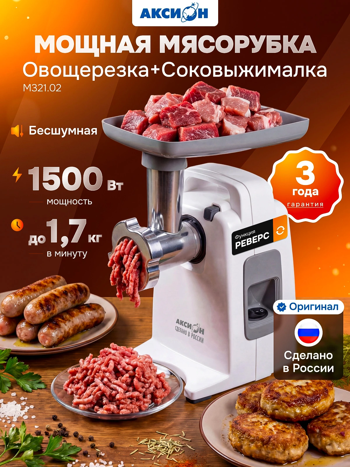 Электромясорубка Аксион М321.02