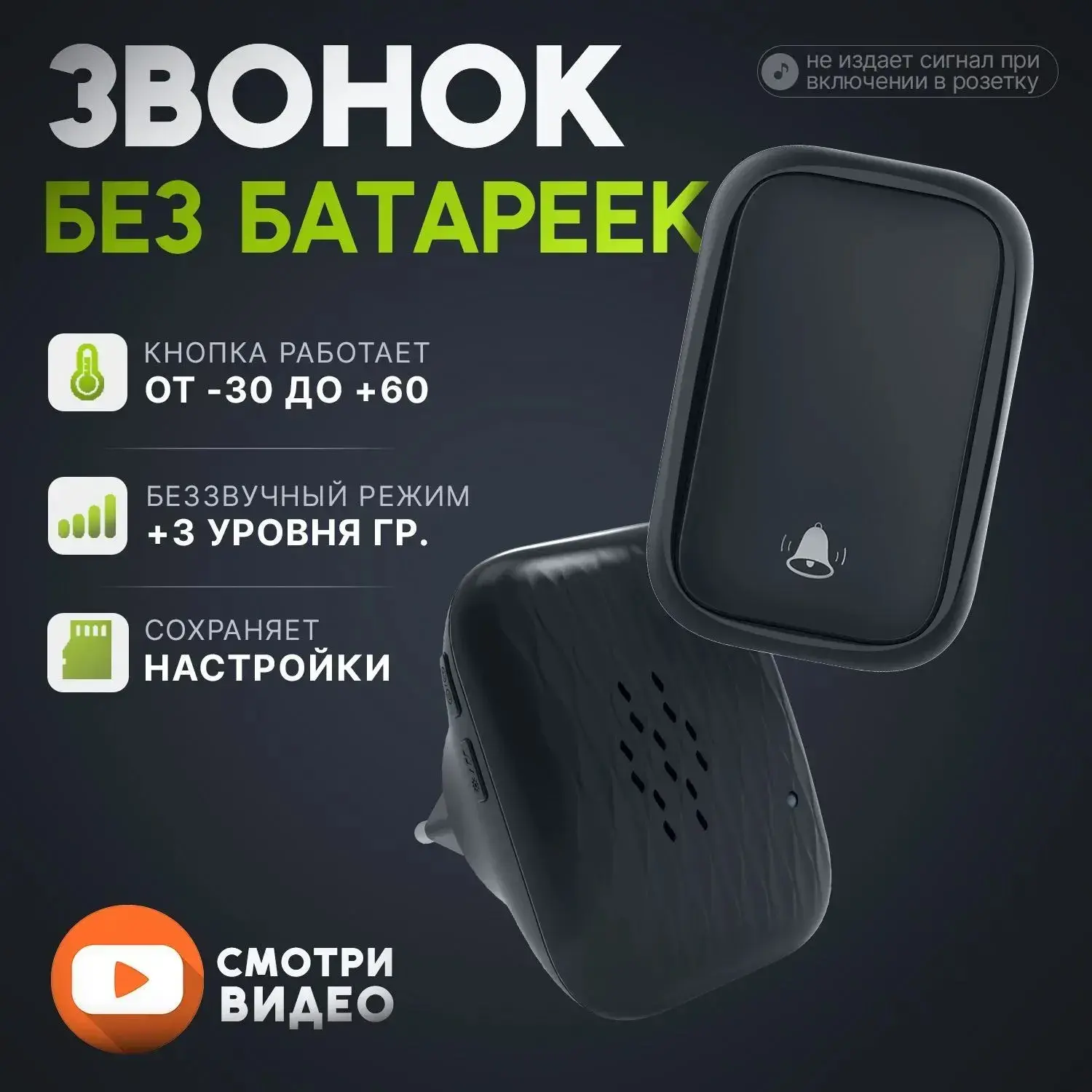 Звонок дверной 80дБ IP44