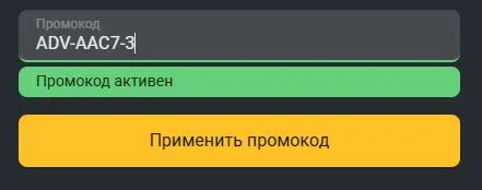 Скриншот подтверждения применения купона ADV-AAC7-3