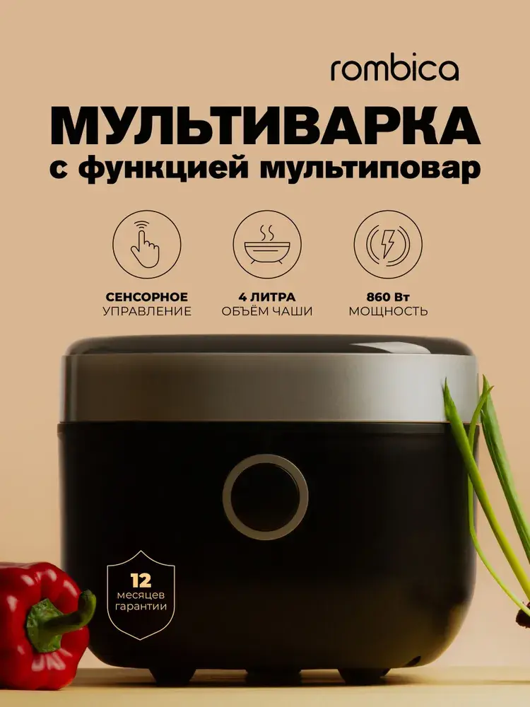 Мультиварка Rombica MC-0001